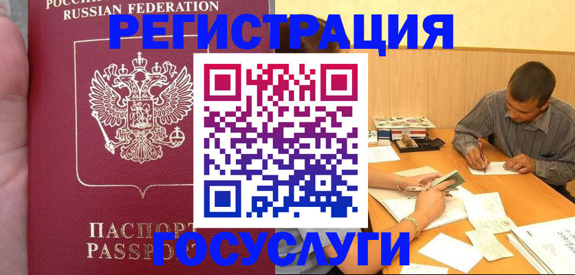 временная регистрация законно в Абазе