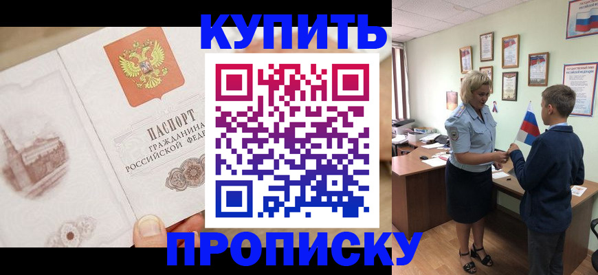 временная регистрация в квартире в Абазе