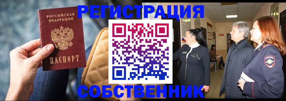 прописка в Абазе